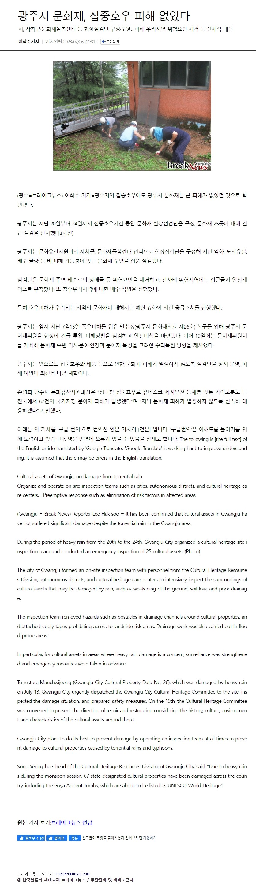 23.07.26 브레이크뉴스 BreakNews 이학수기자.JPG